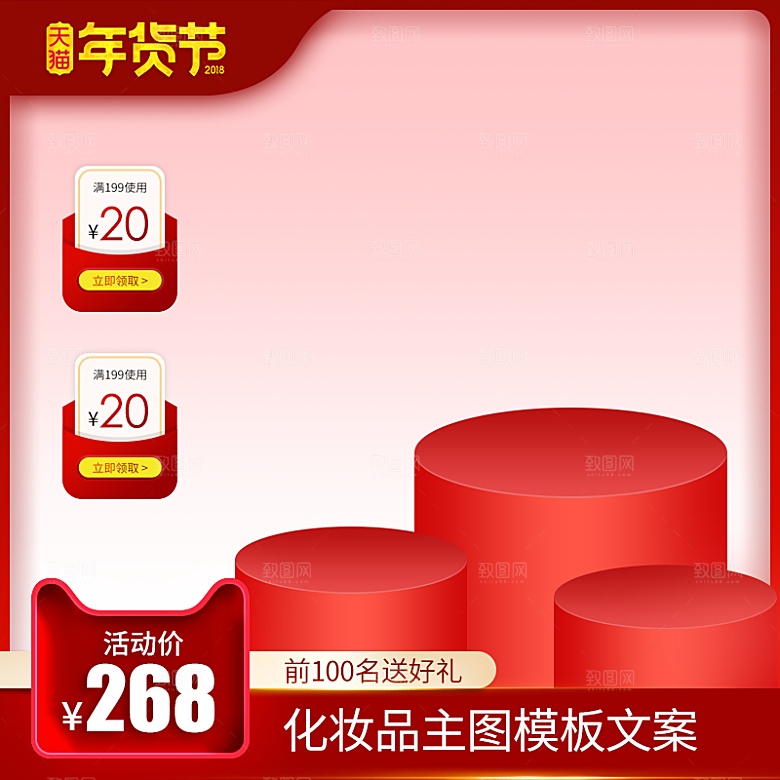 模板主图淘宝店铺红色喜庆电商