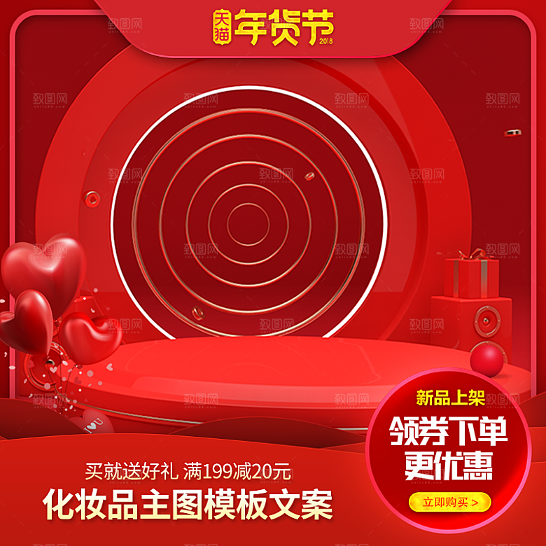 电商模板主图红色喜庆店铺淘宝