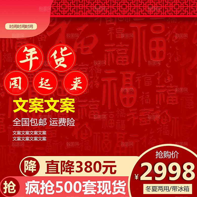 红色喜庆店铺主图模板淘宝电商