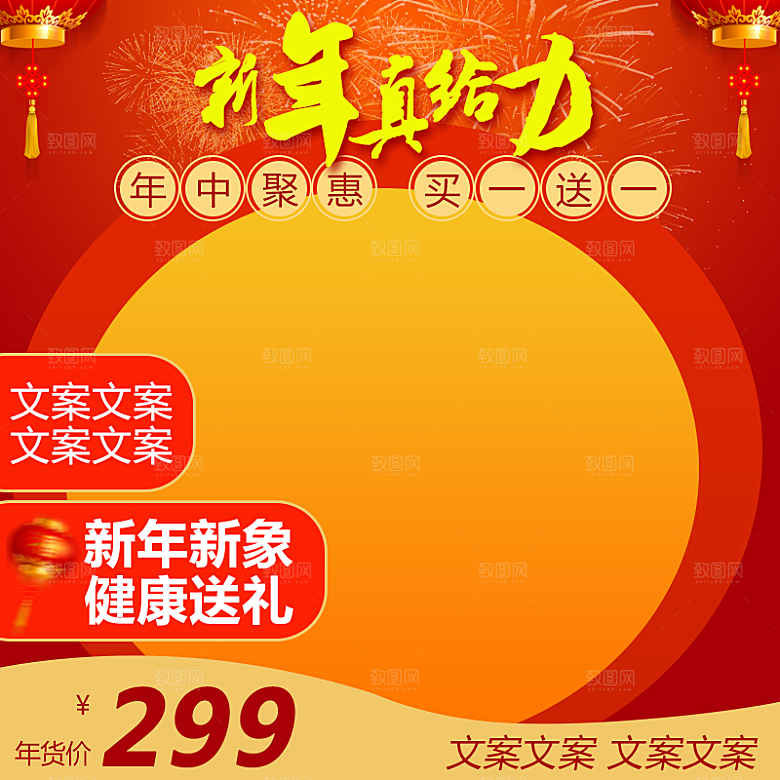 模板红色喜庆主图电商店铺淘宝