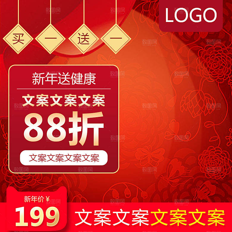 红色喜庆模板主图店铺电商淘宝