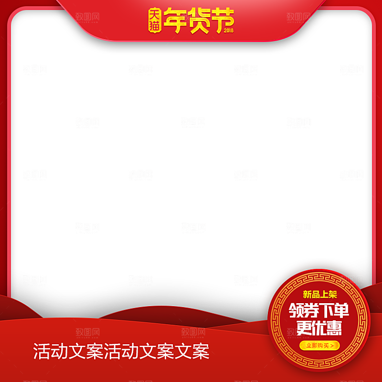 淘宝红色喜庆模板店铺主图电商
