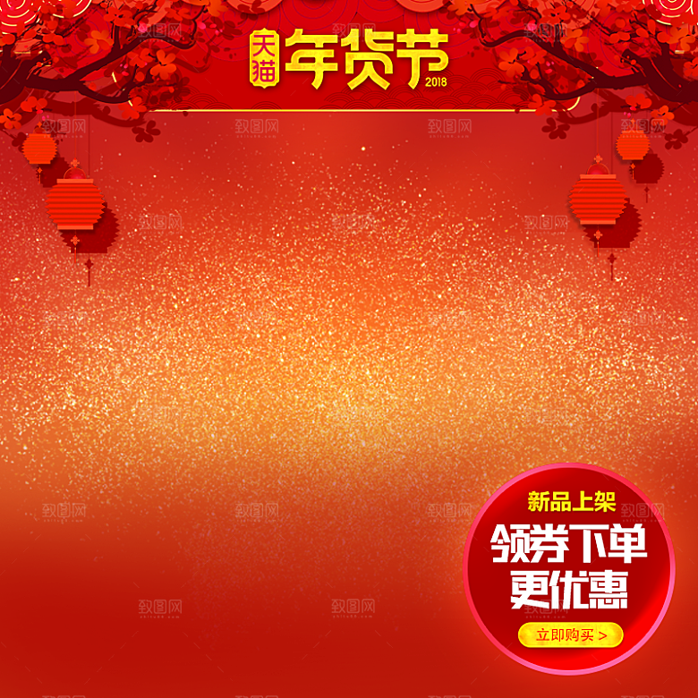 店铺电商红色喜庆模板淘宝主图