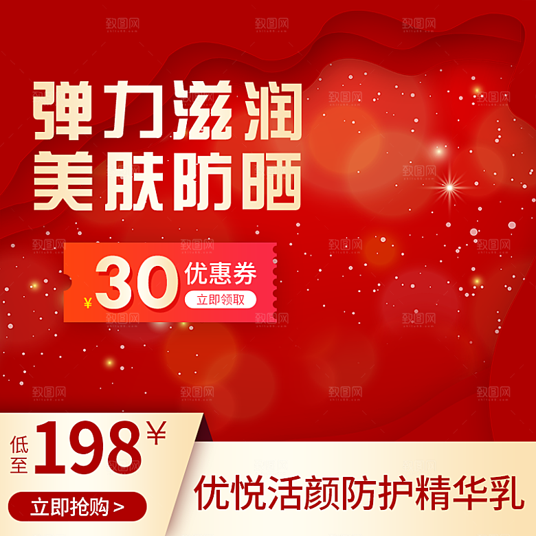 店铺电商红色喜庆主图模板淘宝