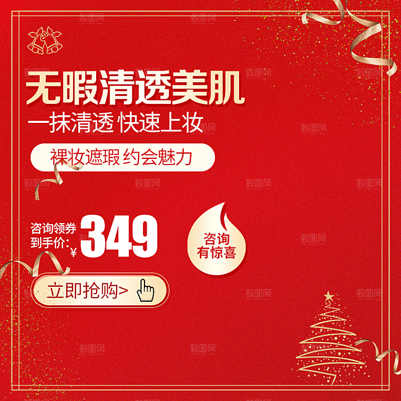 电商红色喜庆淘宝店铺模板主图