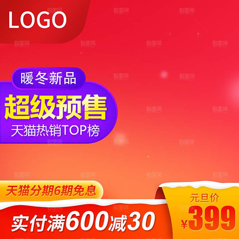 淘宝红色喜庆店铺模板主图电商