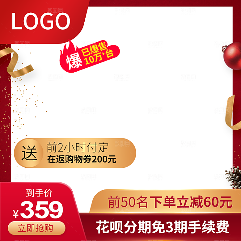 店铺模板主图淘宝电商红色喜庆