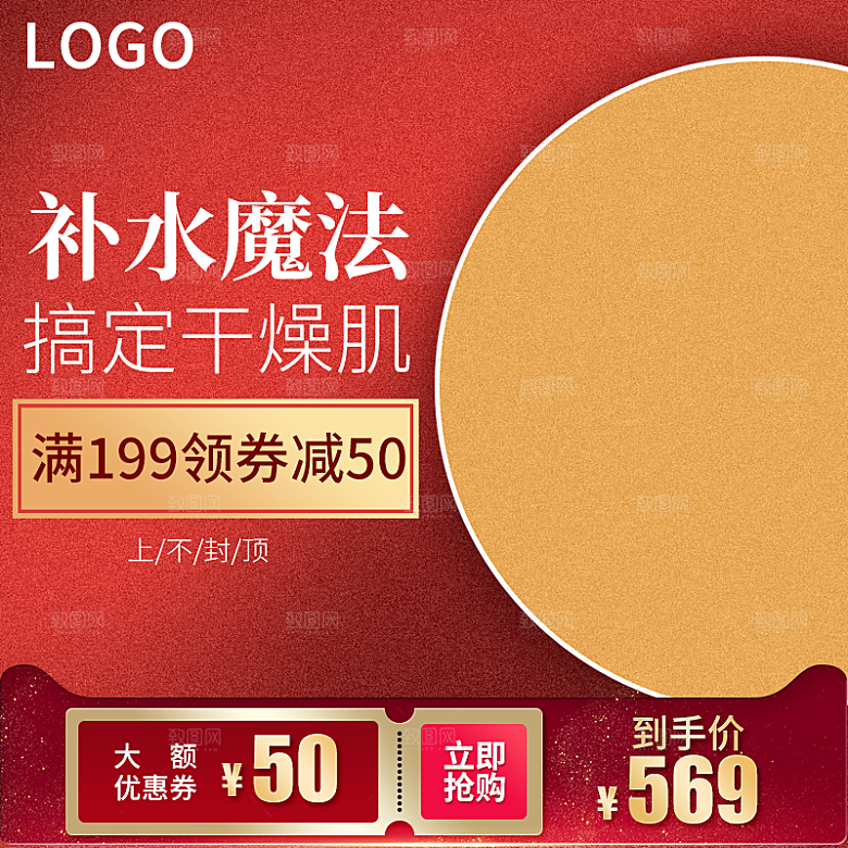 店铺主图模板淘宝电商红色喜庆
