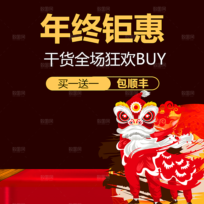 红色喜庆模板店铺电商淘宝主图