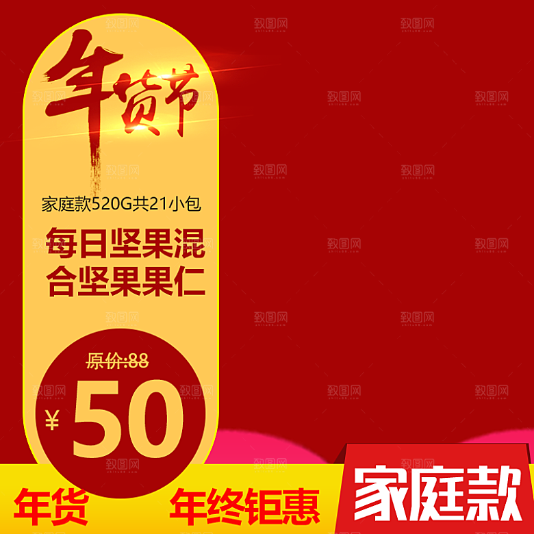 店铺红色喜庆模板电商淘宝主图