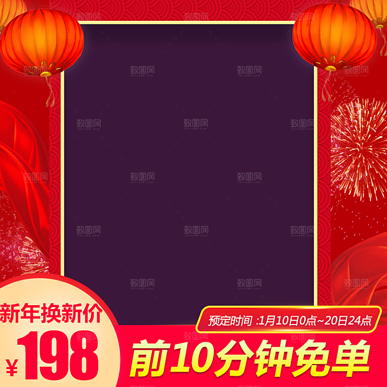 电商模板红色喜庆淘宝店铺主图