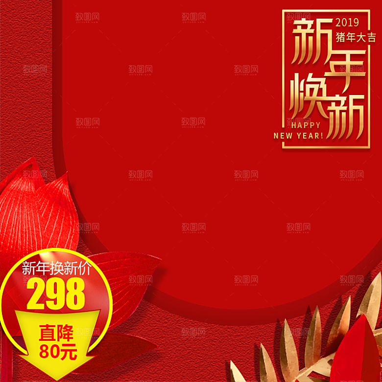 红色喜庆主图模板电商店铺淘宝