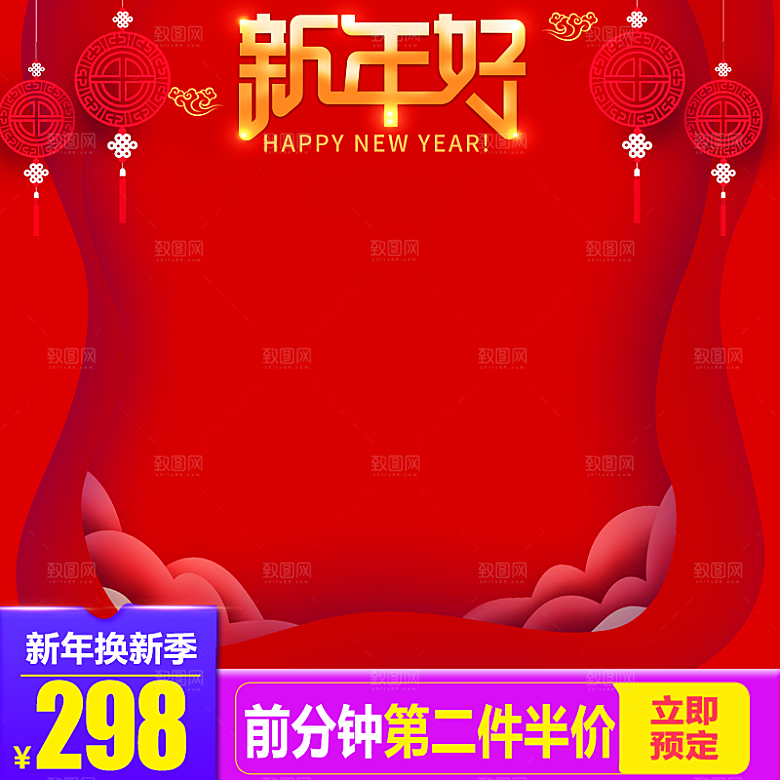 淘宝电商模板主图红色喜庆店铺