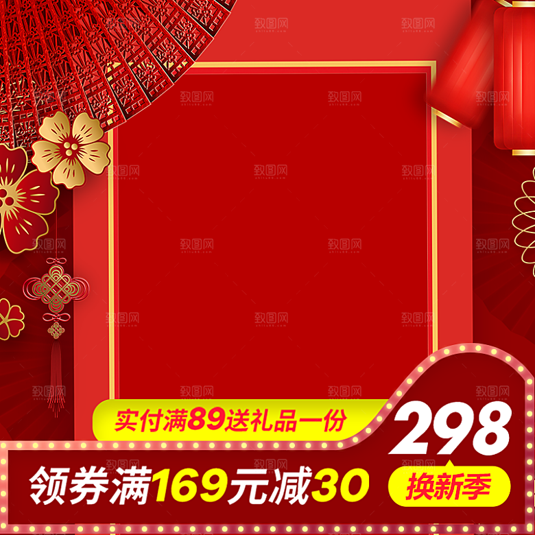 主图电商店铺模板红色喜庆淘宝