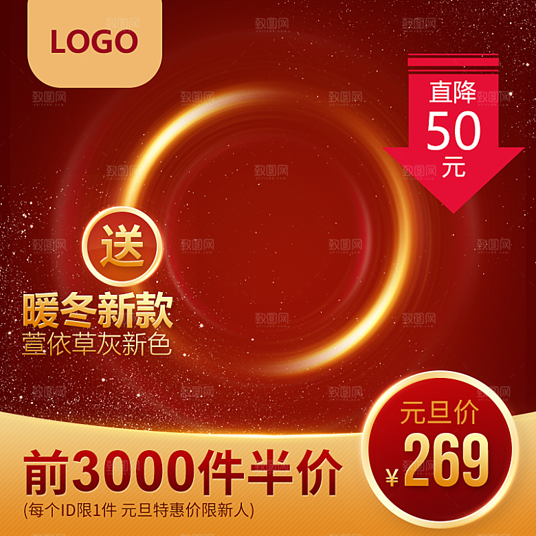 主图淘宝模板电商红色喜庆店铺
