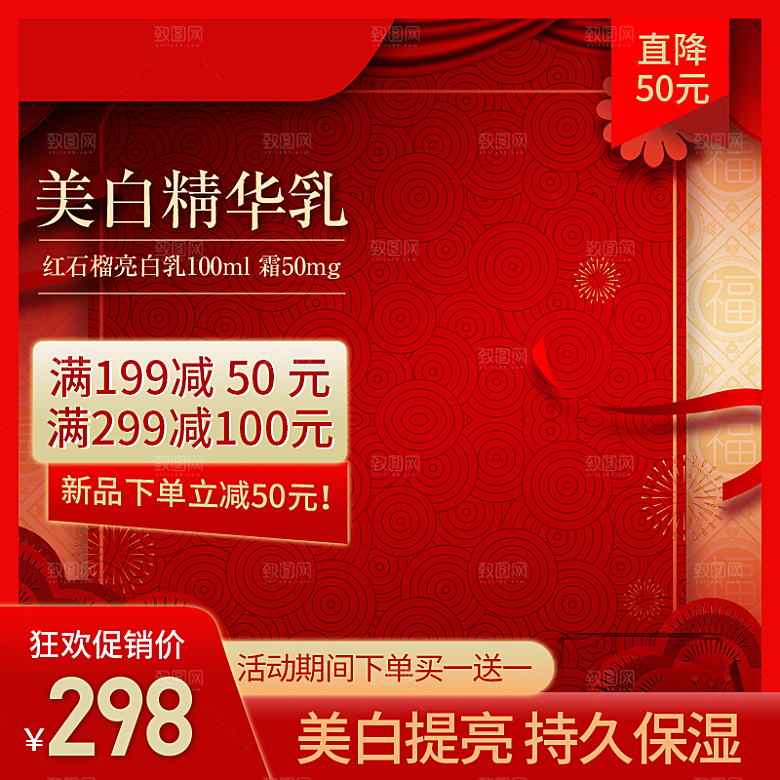 店铺主图模板淘宝电商红色喜庆