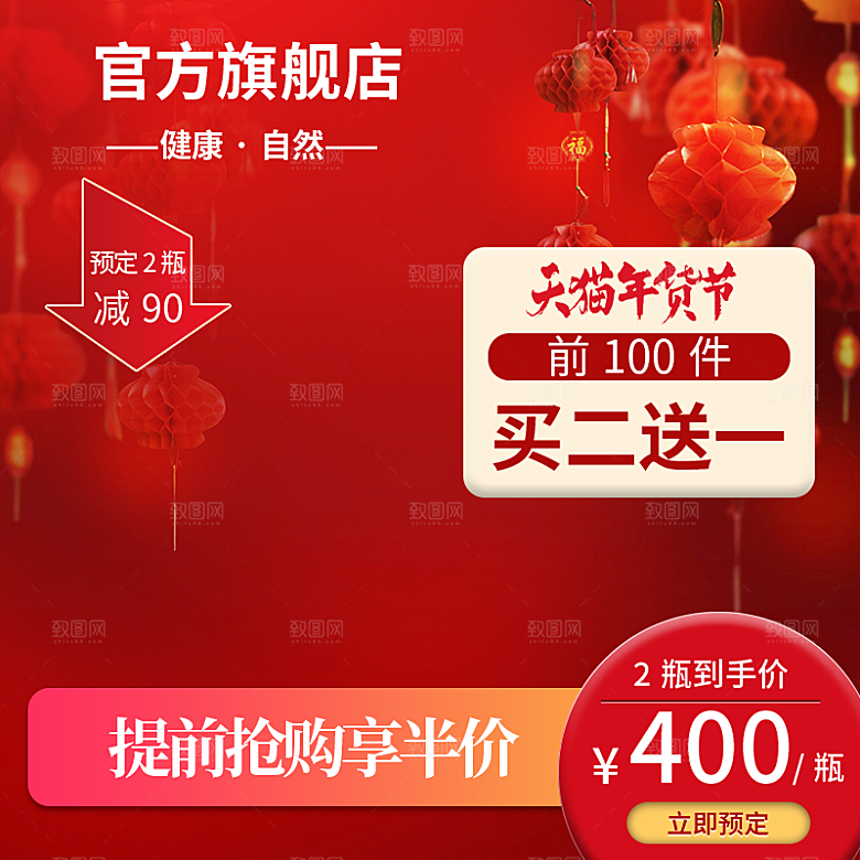 模板淘宝电商店铺红色喜庆主图