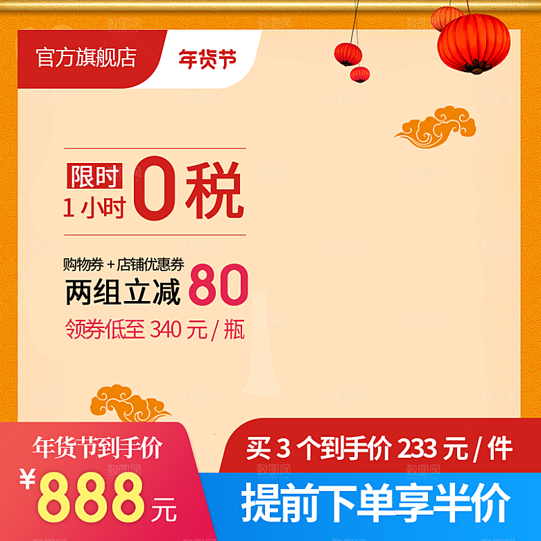 红色喜庆店铺模板主图电商淘宝