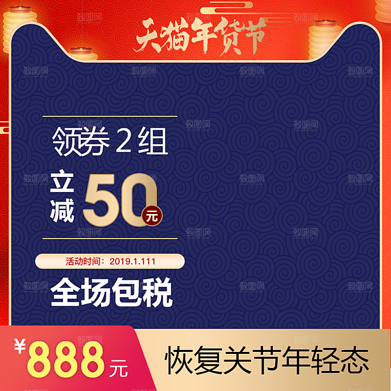 红色喜庆主图模板电商淘宝店铺