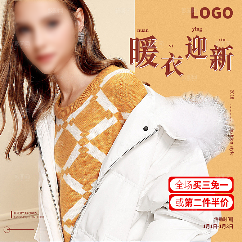 淘宝电商模板红色喜庆主图店铺