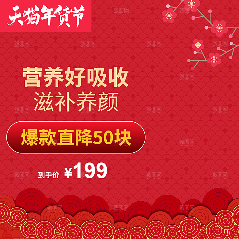 模板主图电商店铺淘宝红色喜庆