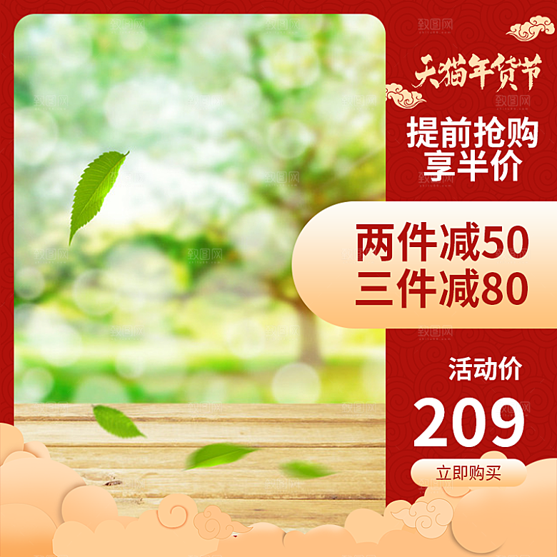 电商主图红色喜庆淘宝店铺模板