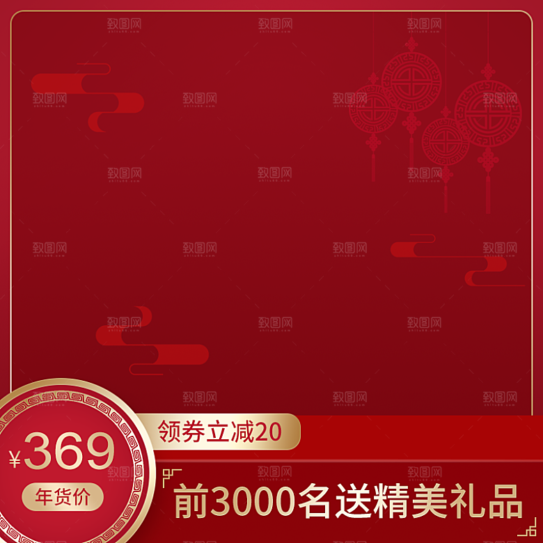 电商模板红色喜庆主图店铺淘宝