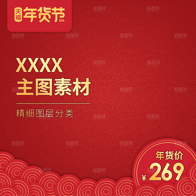 淘宝主图模板电商店铺红色喜庆