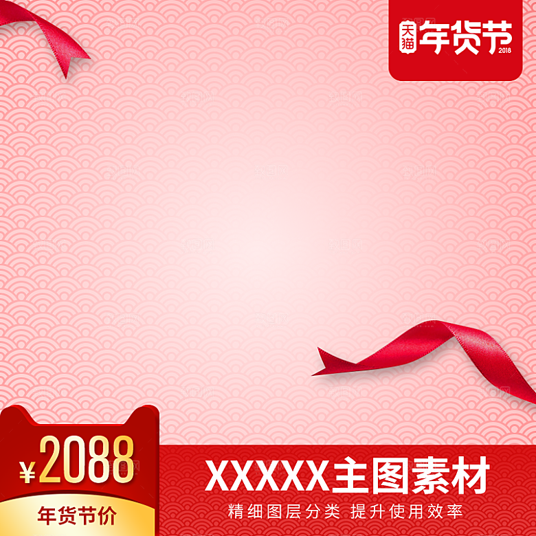 主图淘宝电商店铺模板红色喜庆