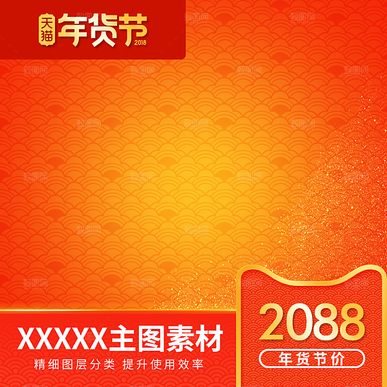 店铺红色喜庆淘宝主图模板电商