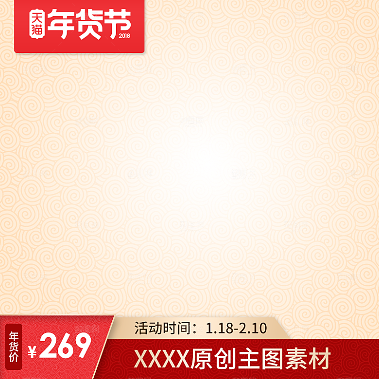 主图电商红色喜庆店铺淘宝模板