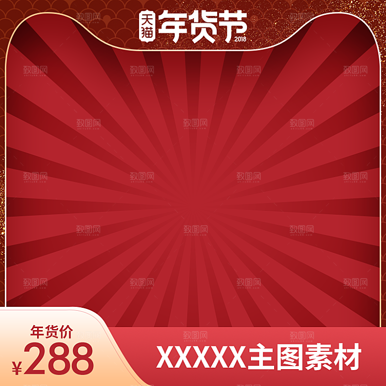 主图红色喜庆模板电商淘宝店铺