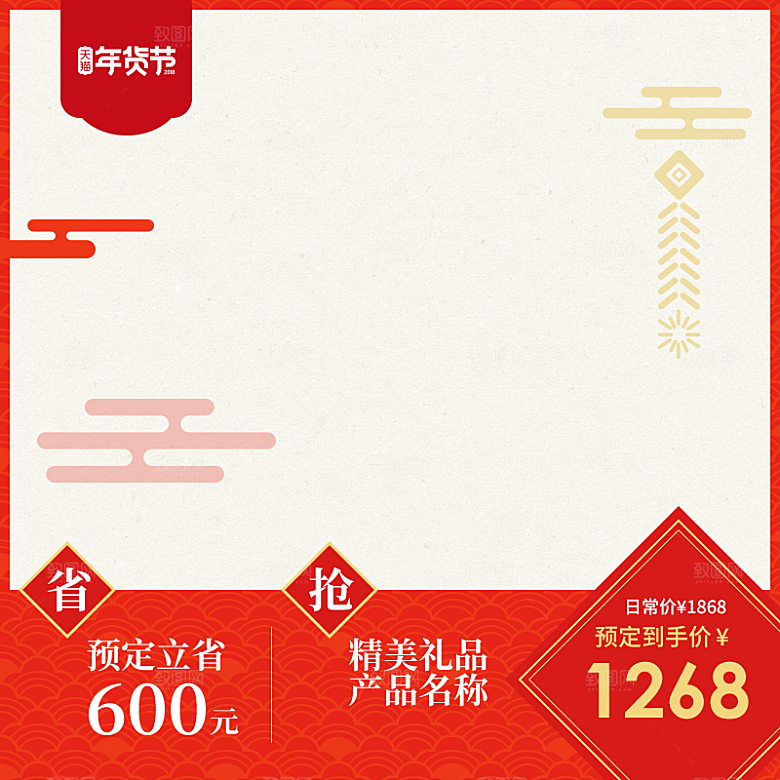 模板淘宝红色喜庆电商主图店铺