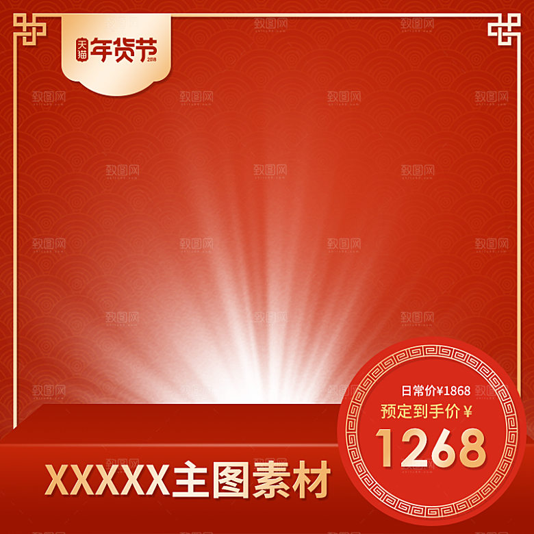 店铺主图红色喜庆淘宝电商模板