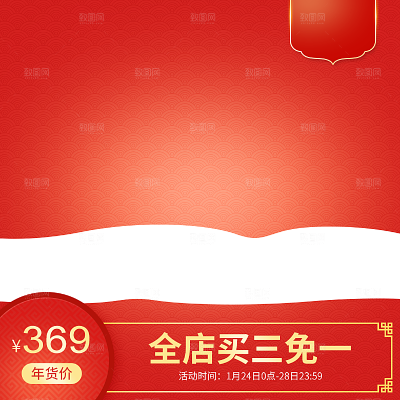 模板红色喜庆电商主图店铺淘宝
