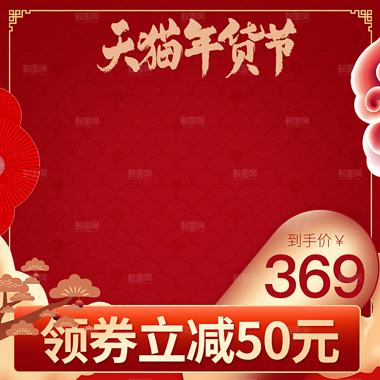 红色喜庆电商模板主图店铺淘宝