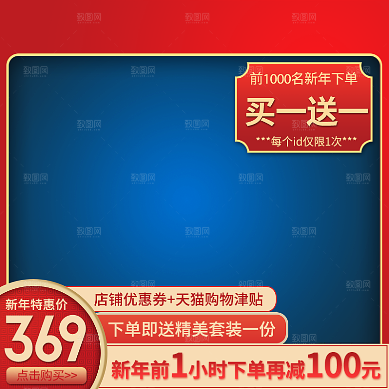 电商红色喜庆主图淘宝店铺模板