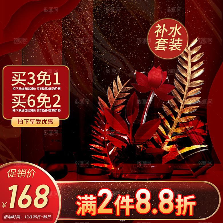 模板电商店铺红色喜庆主图淘宝