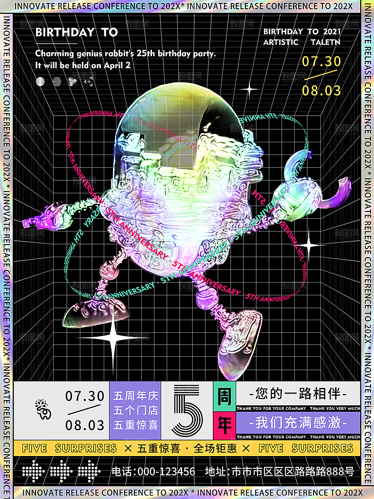 创意音乐节明星人物宣传海报