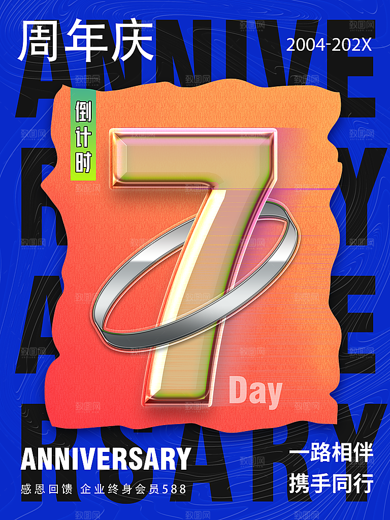 周年庆商场促销店庆海报