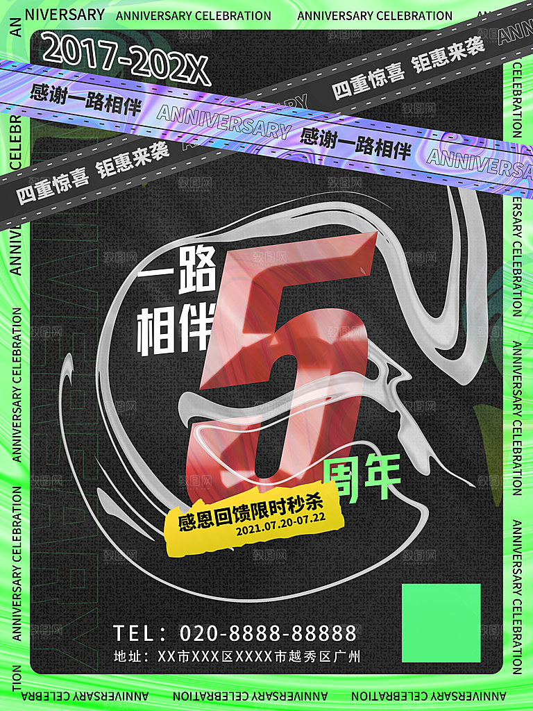 创意周年庆艺术节音乐节促销海报