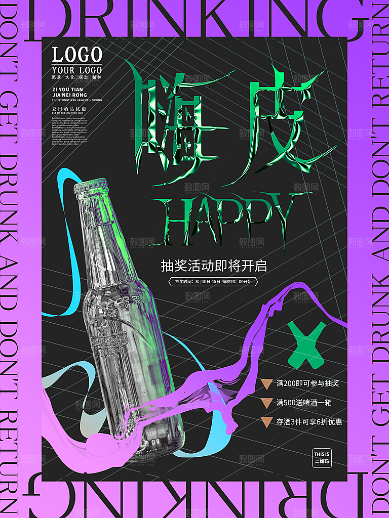 创意周年庆艺术节音乐节促销海报