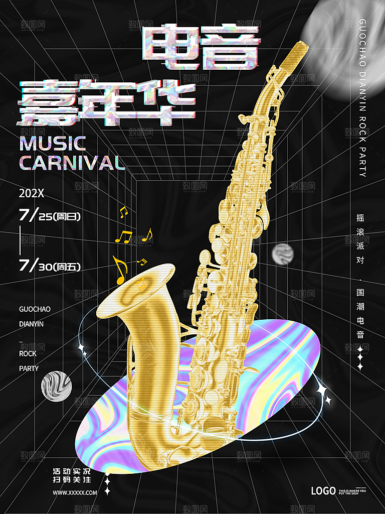 创意朋克风音乐节酒吧开业促销海报