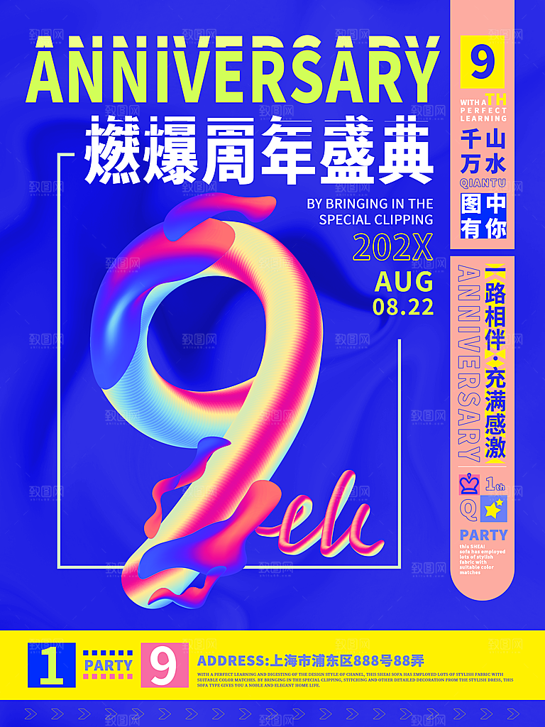 酸性周年庆狂欢节促销海报