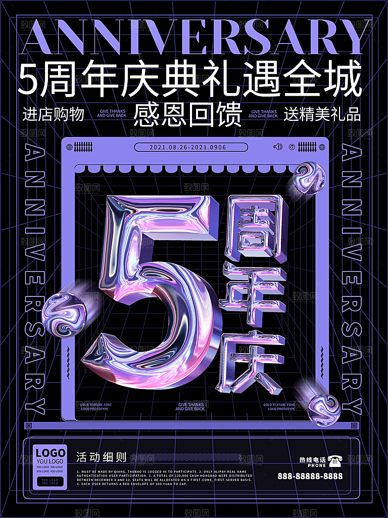 酸性周年庆促销海报
