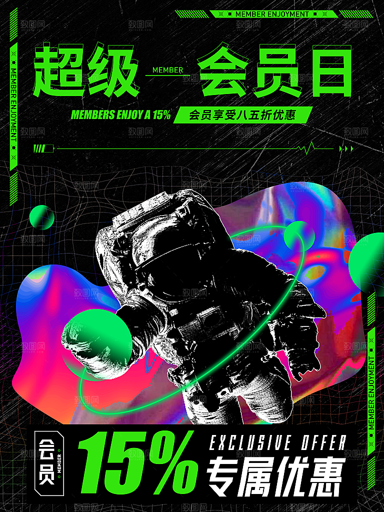 酸性周年庆促销海报