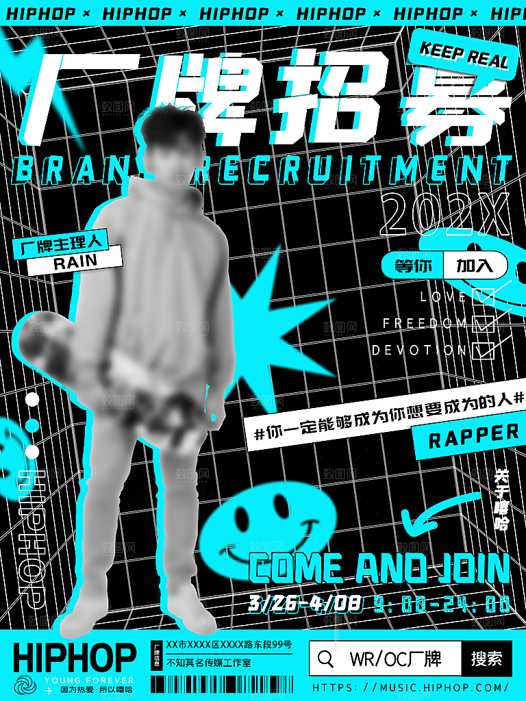厂牌音乐明星招聘海报