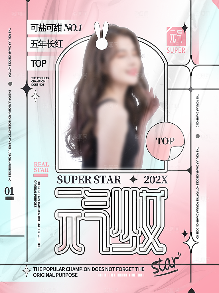 朋克风明星海报音乐节酒吧周年庆设计