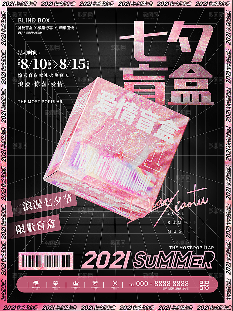 酸性周年庆盲盒促销宣传海报