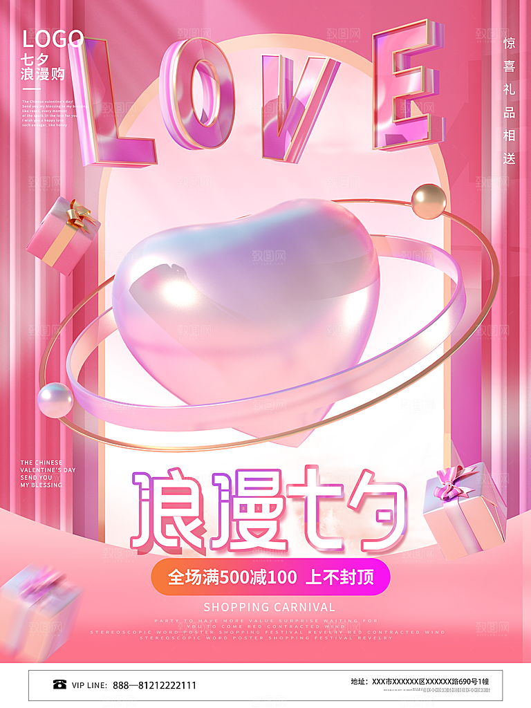 七夕情人节朋克风节日海报